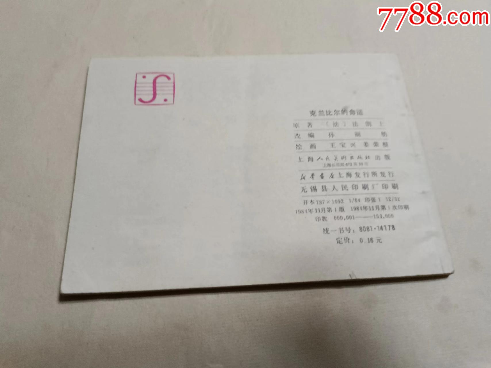 克蘭比爾的命運(yùn)_價(jià)格15元【芍花連藏】_第2張_