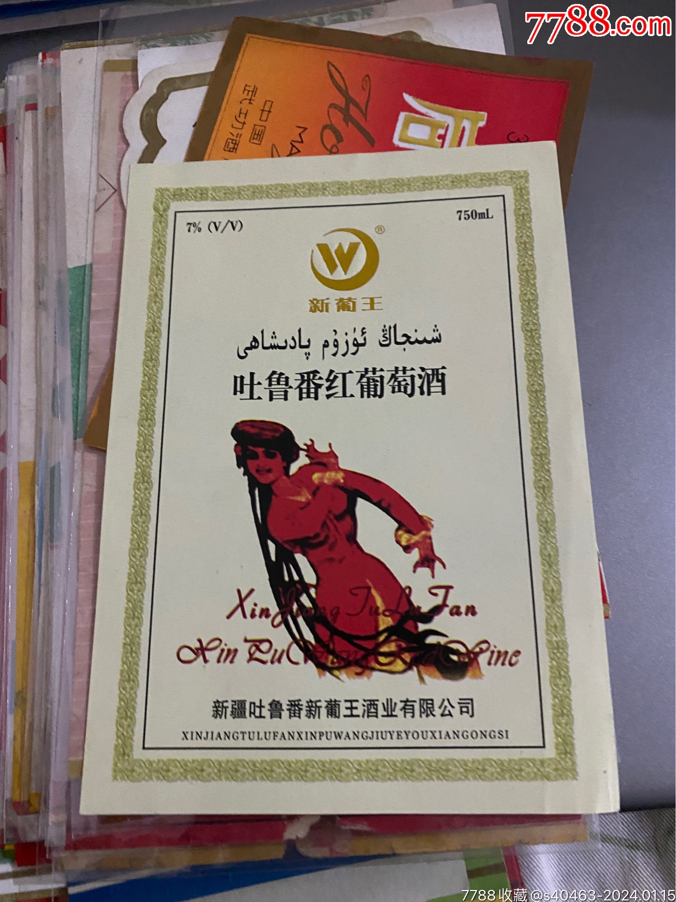 吐魯番葡萄酒_價格1元【許昌收藏社】_第1張_
