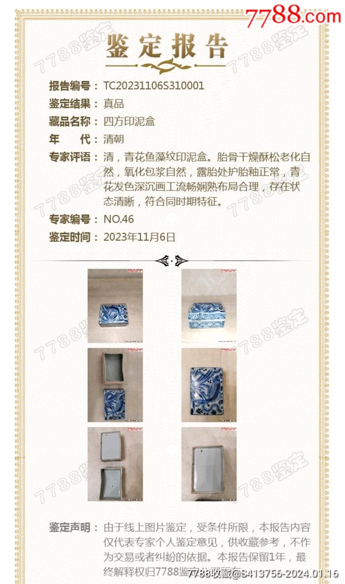 清中期魚(yú)藻紋印泥盒（已鑒定）_價(jià)格1000元_第1張_