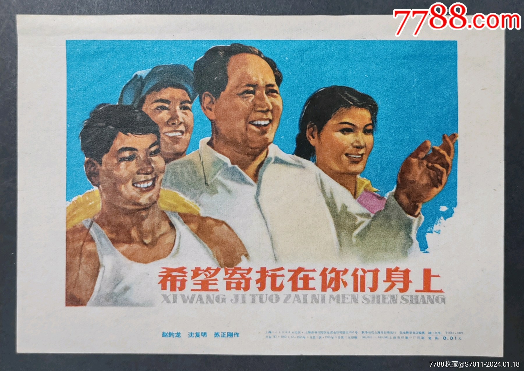 希望寄托在你们身上_【7788商城__七七八八商品交易平台(7788.com)】