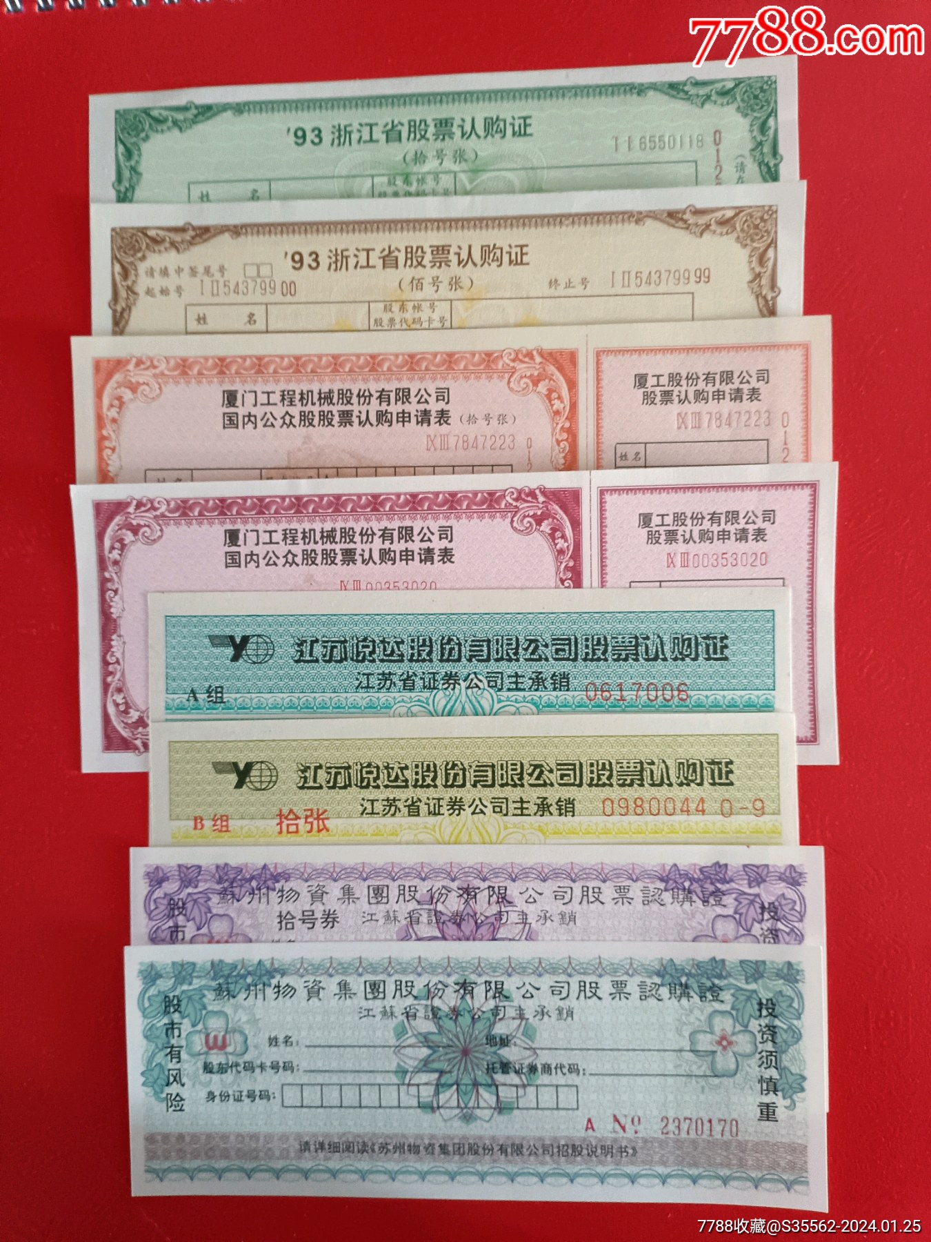 上市公司股票认购证(四组合套票)__【7788收藏__收藏热线】