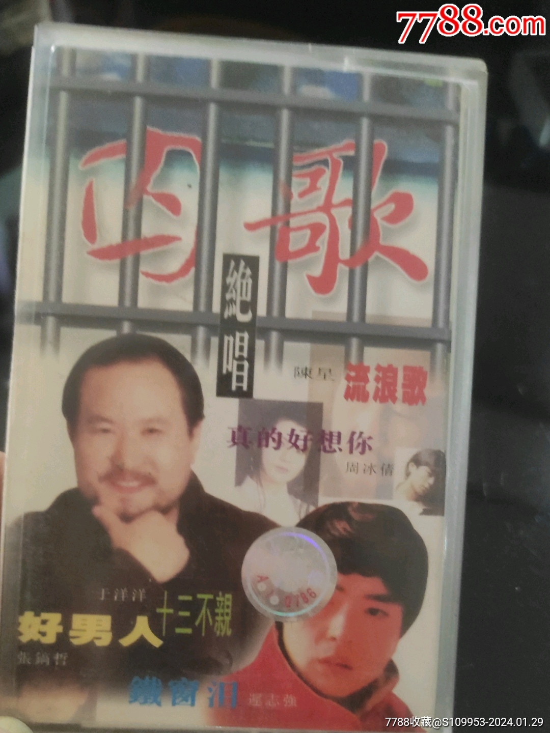 囚歌绝唱__【7788收藏__收藏热线】