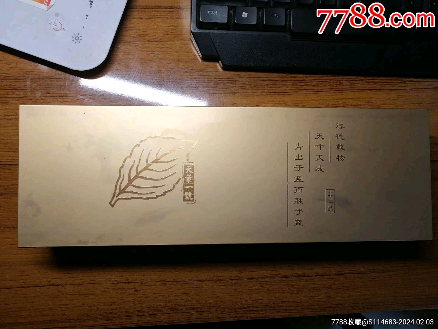 黄金叶天叶一号铝盒非卖品__【7788收藏__收藏热线】