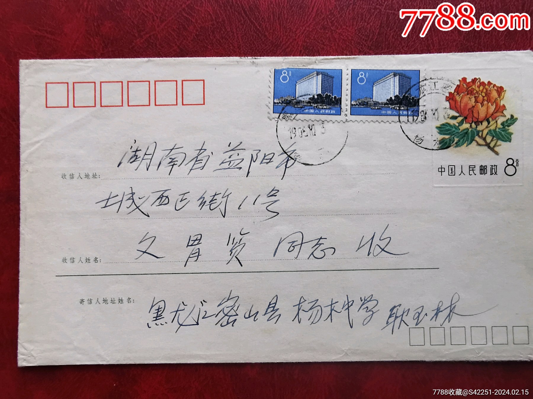 M1花卉封超重平信__【7788收藏__收藏热线】