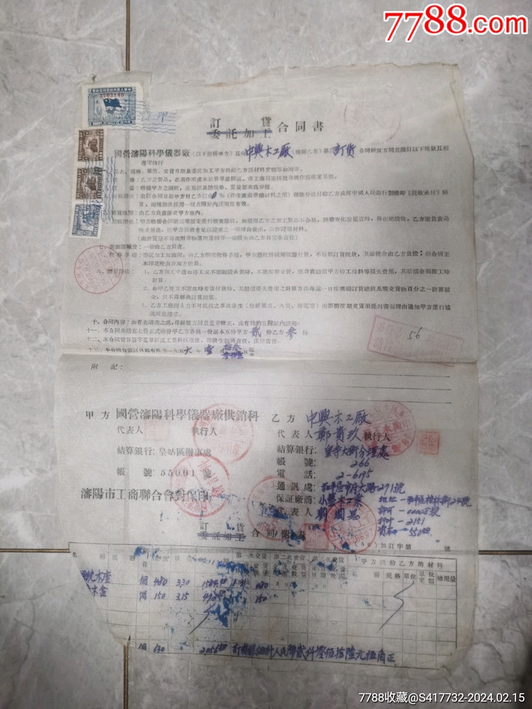 印花税票合同纸__【7788收藏__收藏热线】
