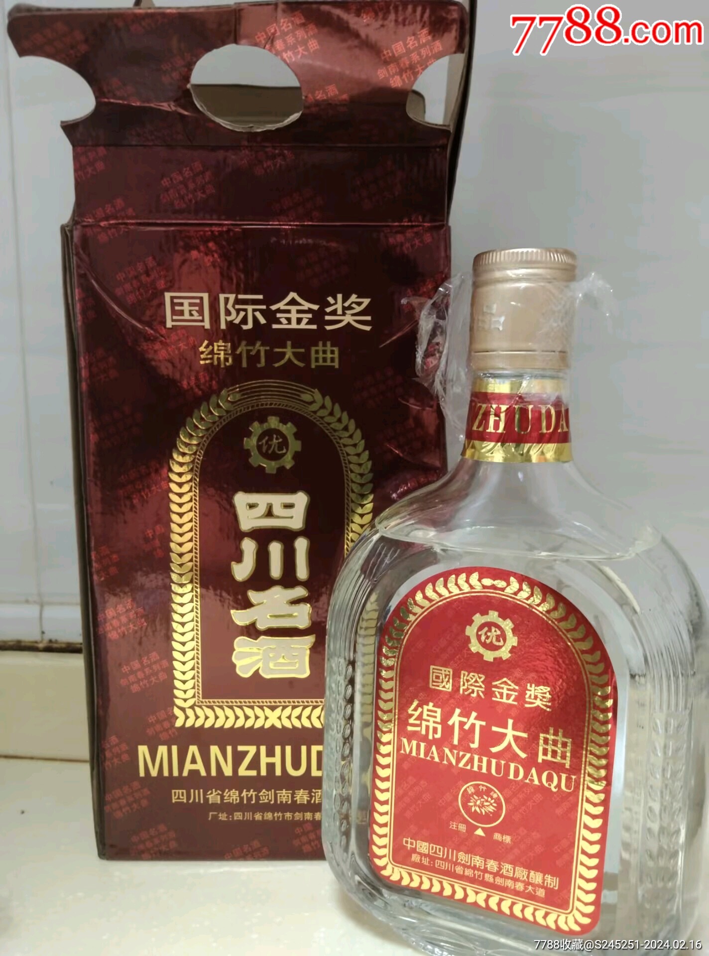 1995金奖绵竹大曲53度500ml-老酒收藏-7788旧书网