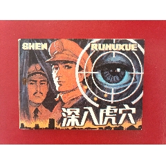 深入虎穴(au36855967)