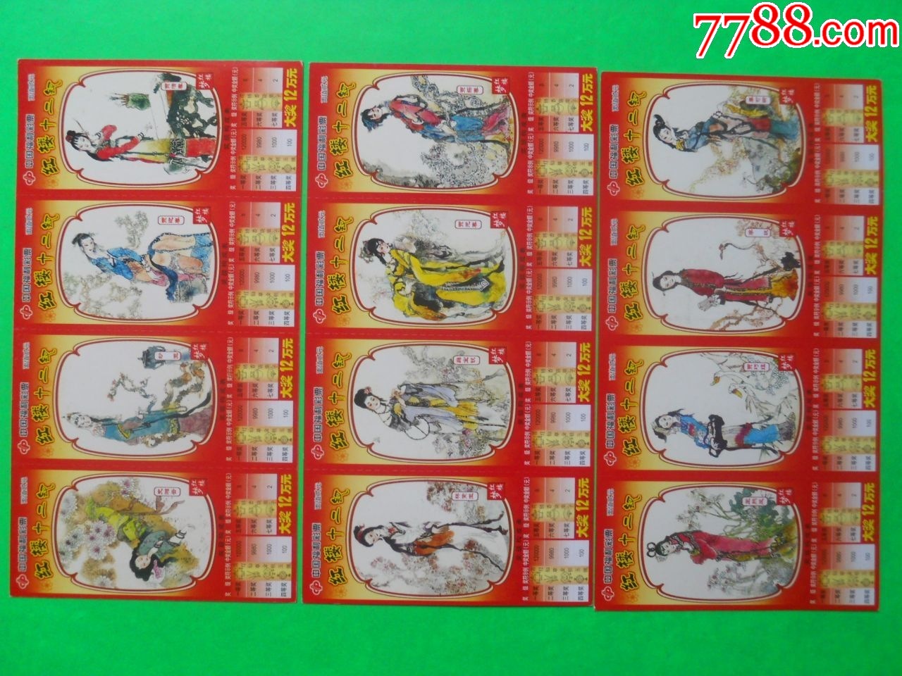 红楼梦金陵十二钗三连体福利彩票全套