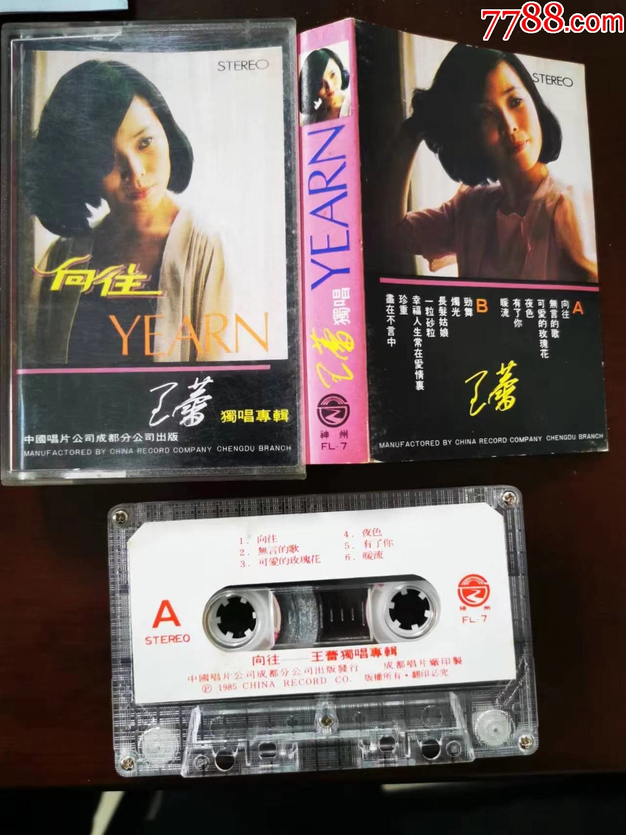 王蕾《向往》__【7788收藏__收藏热线】