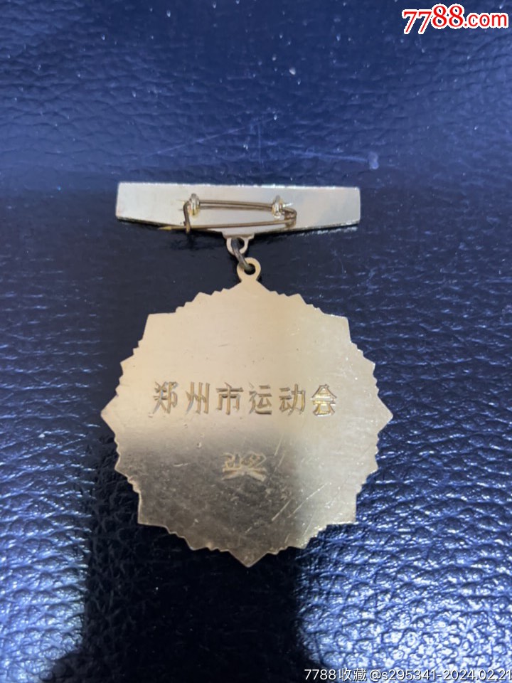文*體育運(yùn)動(dòng)章_價(jià)格1元【小波哥雜貨鋪】_第2張_