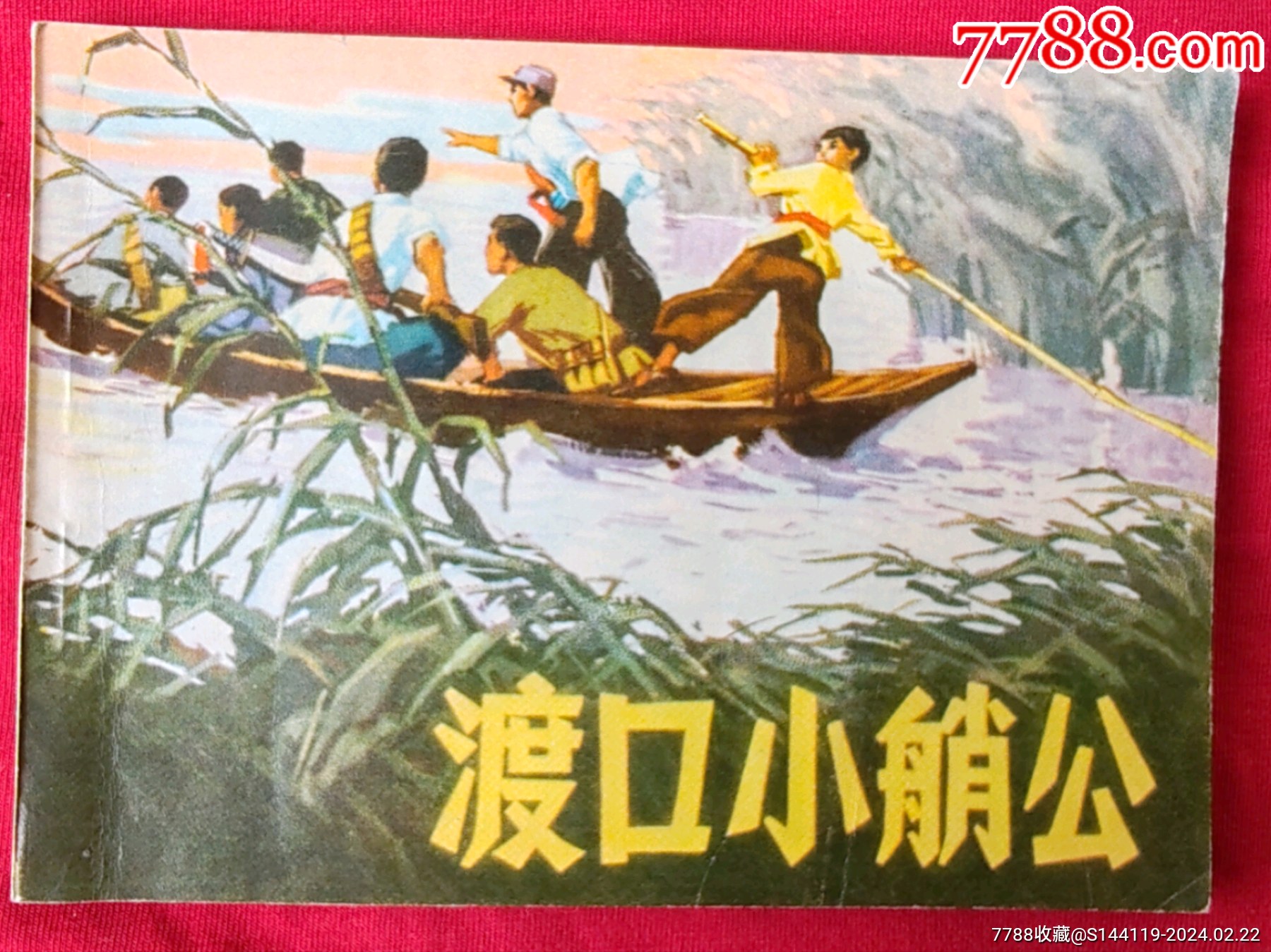 渡口小艄公__【7788收藏__收藏热线】