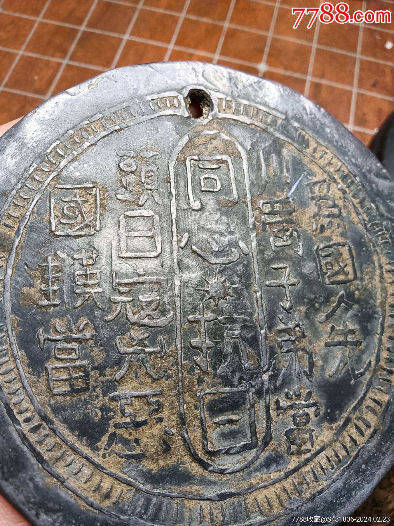 川蜀抗戰(zhàn)同心牌_價(jià)格1000元【愛國(guó)主義世代流傳】_第1張_