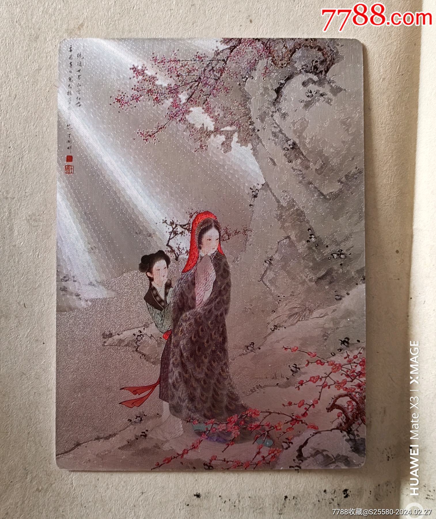 白雪红梅薛宝琴