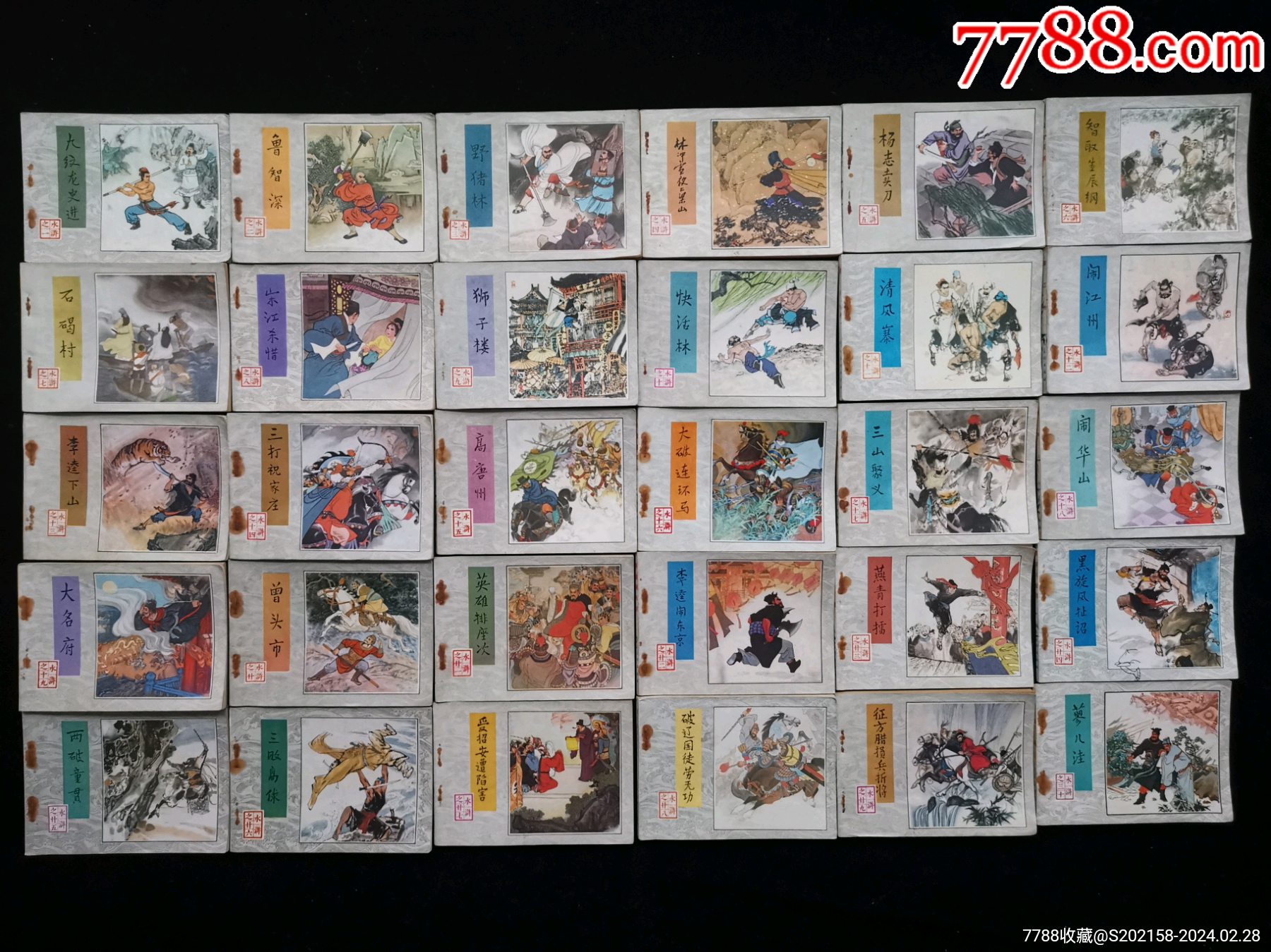 水浒传全套三十本合拍__【7788收藏__收藏热线】