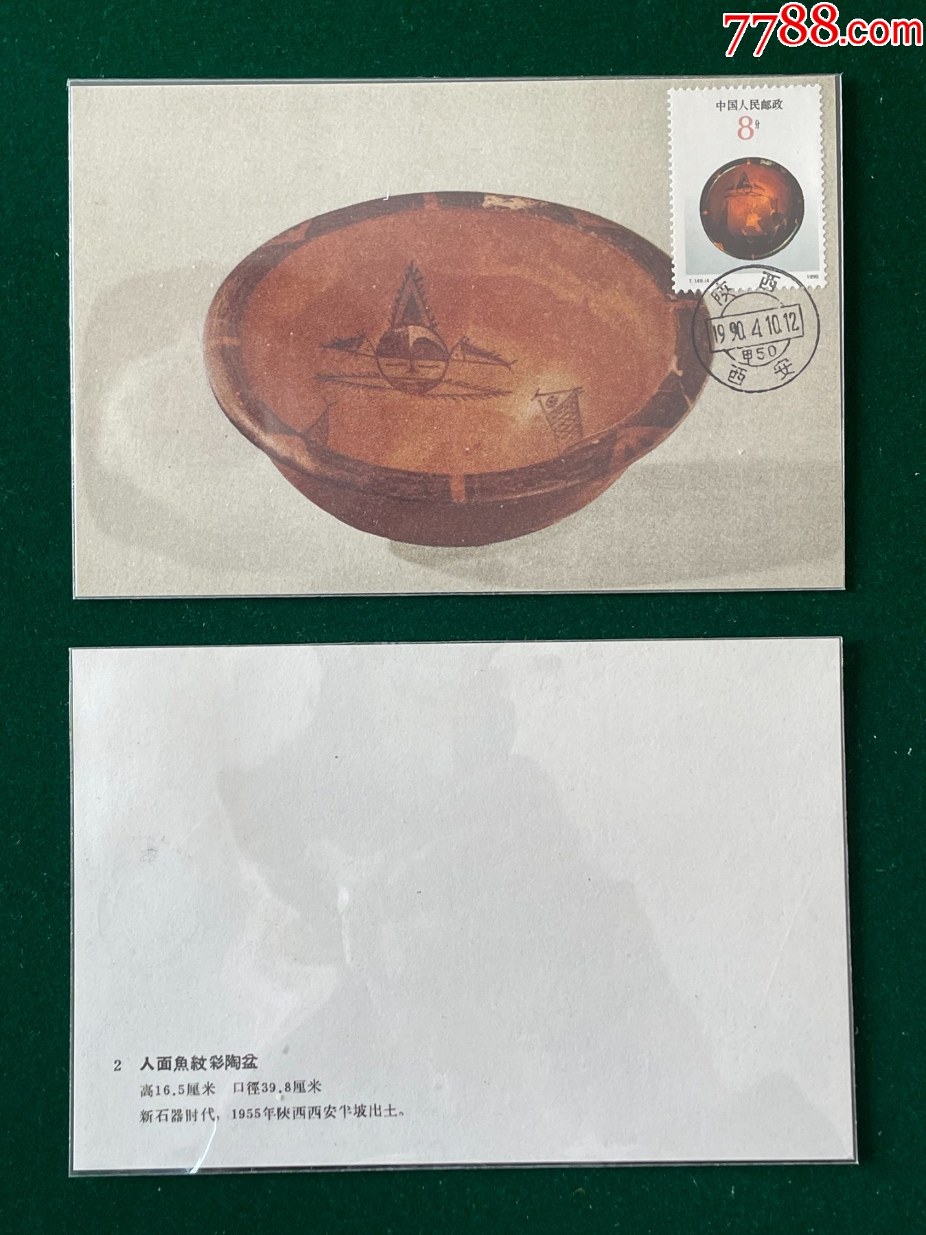 T149-1-彩陶图画极限片__【7788收藏__收藏热线】