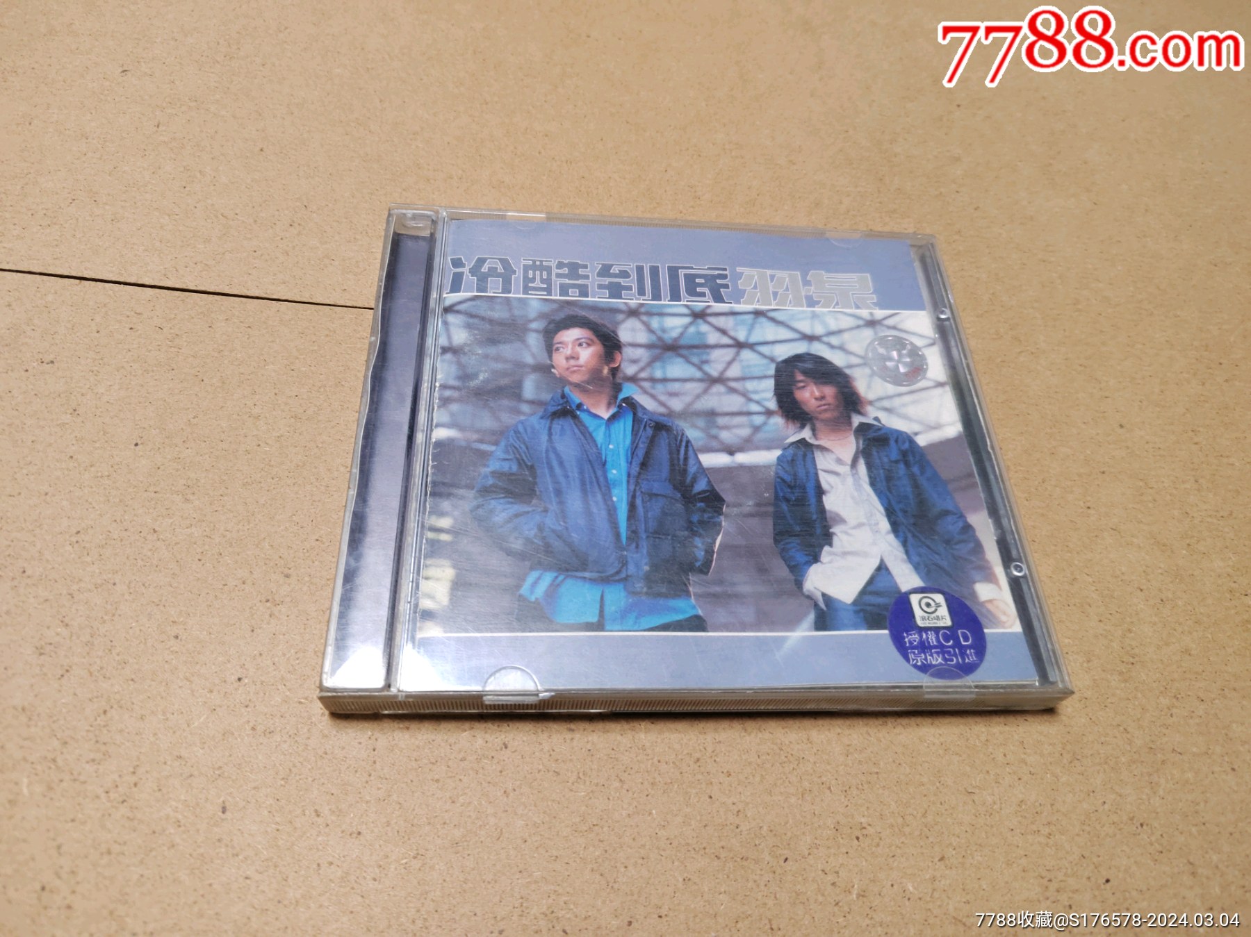 羽泉,冷酷到底_音乐CD_金陵音乐驿站【7788收藏__收藏热线】