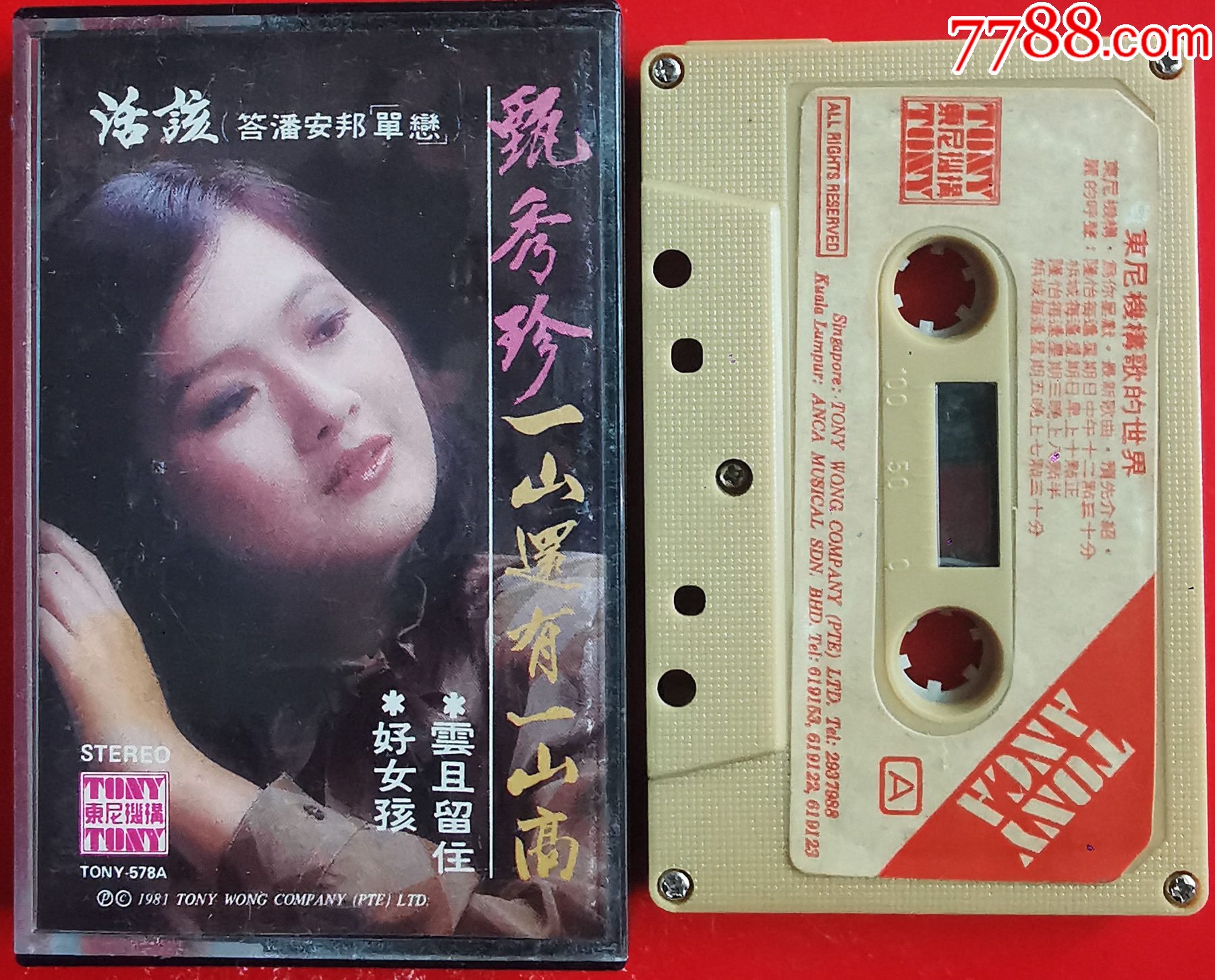 甄秀珍-2024-0225X__【7788收藏__收藏热线】