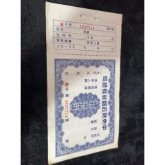 50年代購物完稅證，三連，后面有內(nèi)容，(au37044994)_憶舊小店
