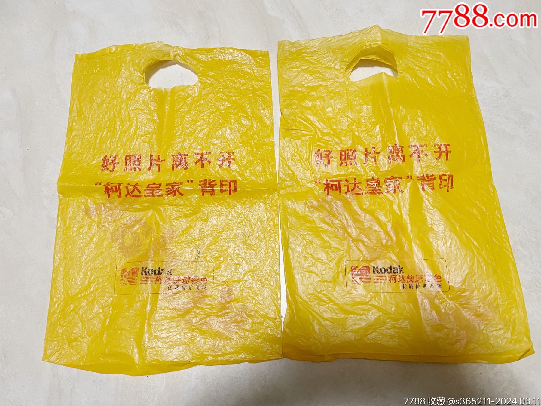 柯達(dá)包裝袋_價(jià)格1元【麥茲星的舊物】_第2張_