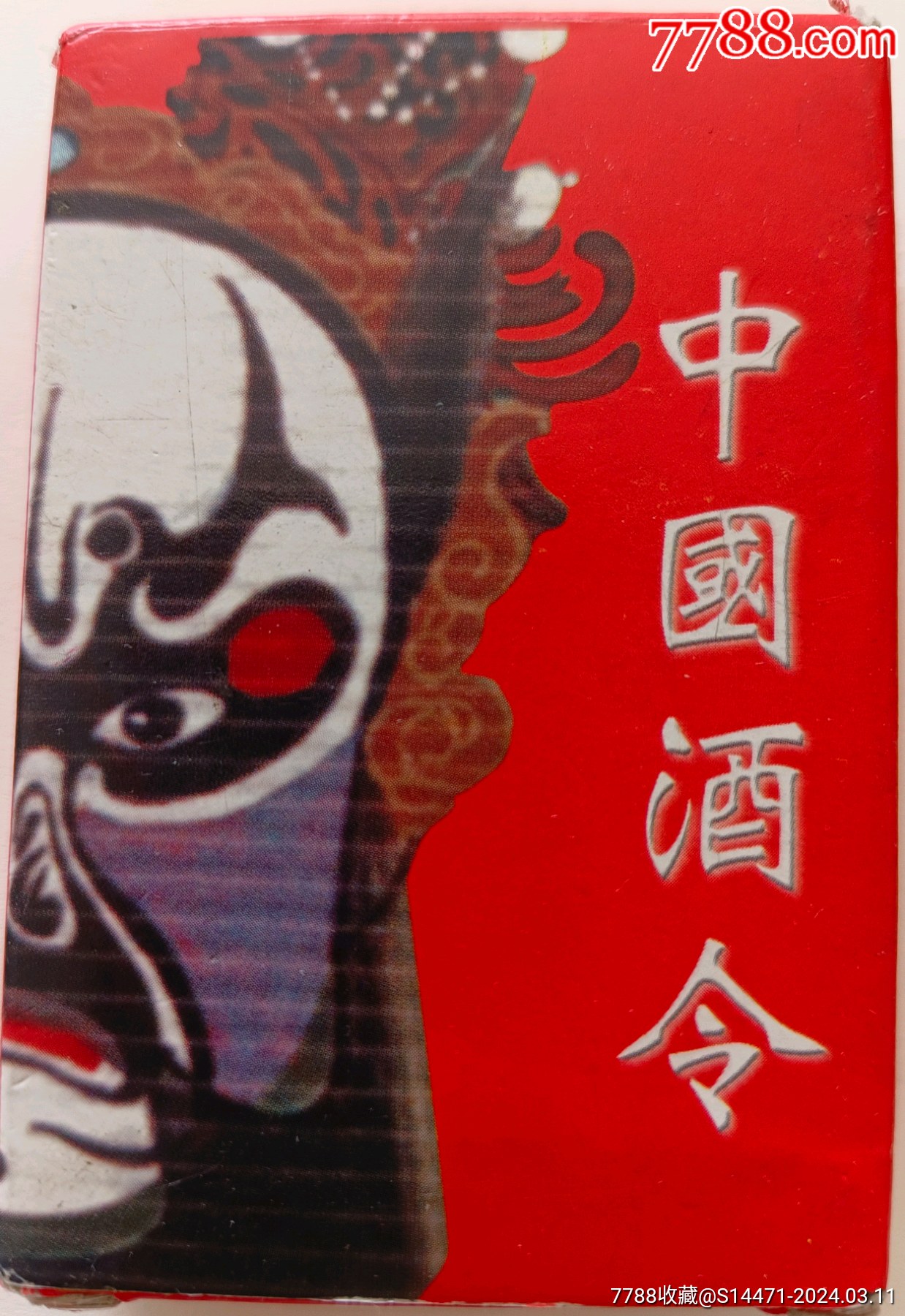 《中国酒令》_扑克牌_大同连环画收藏【7788收藏__收藏热线】