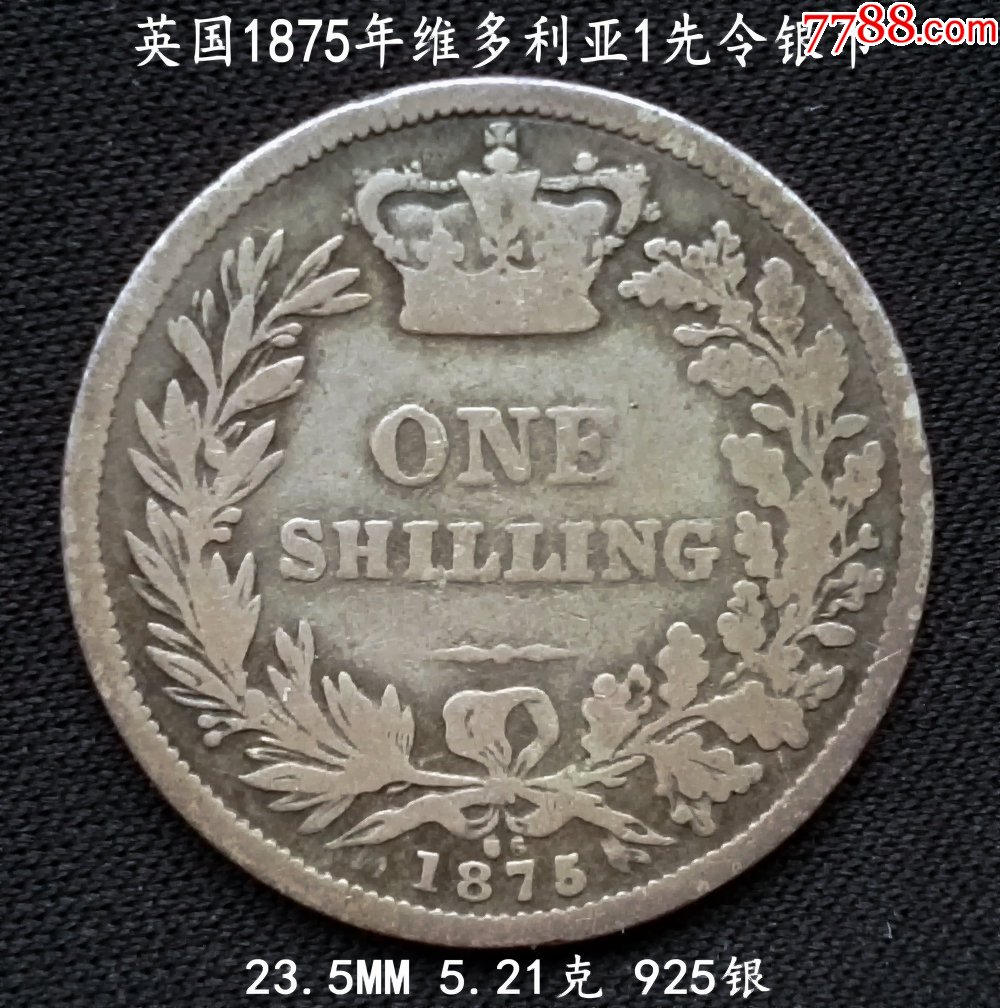 英国1875年维多利亚1先令银币23.5MM5.21克__【7788收藏__收藏热线】