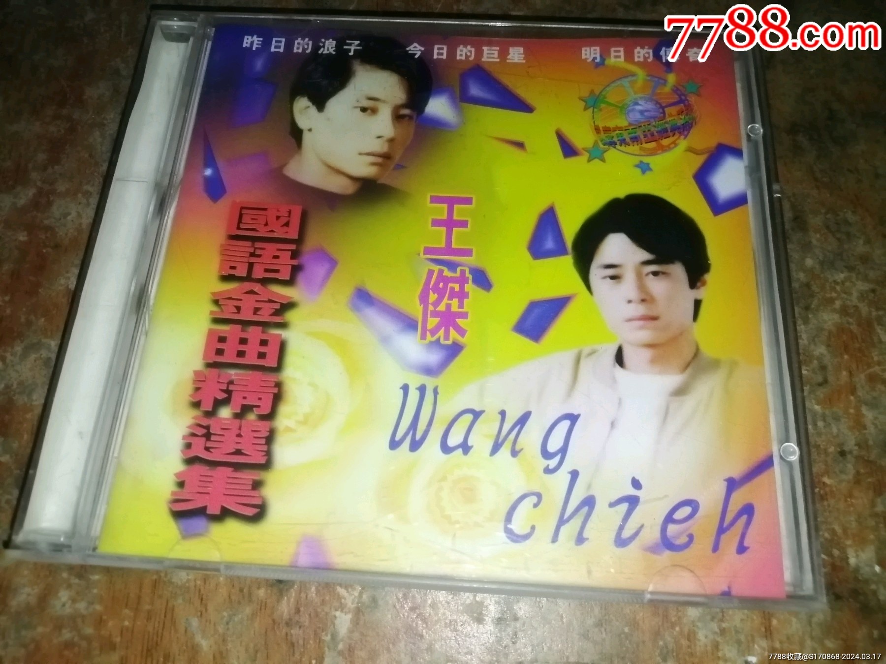 王傑:國语金曲精选集CD__【7788收藏__收藏热线】