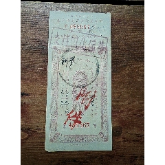 稀少的支持四化儲(chǔ)蓄存單，江西省信用合作社，生產(chǎn)躍進(jìn)有獎(jiǎng)存單，