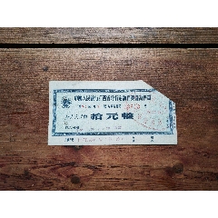 中國人民銀江西省分行定額有獎(jiǎng)儲(chǔ)蓄存單