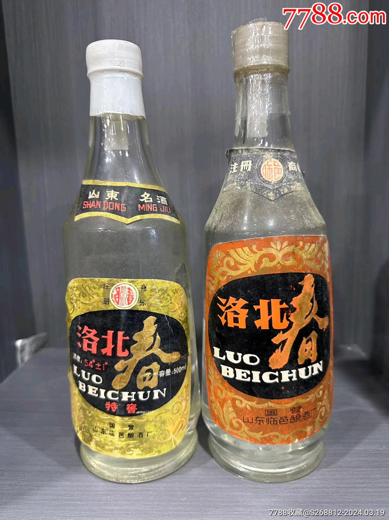 九十年代洛北春两瓶