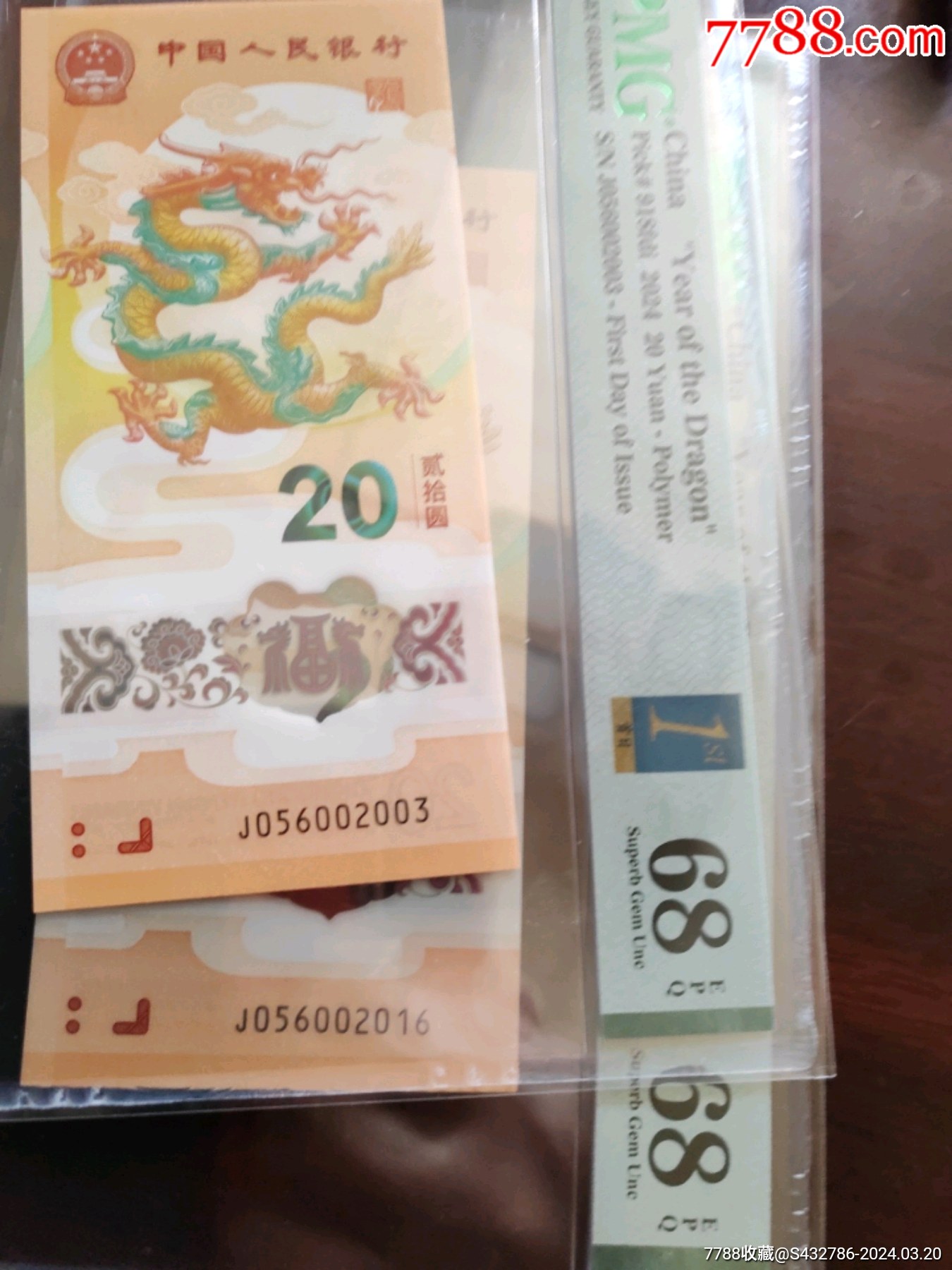 PMG评级首日标,,年份钞,056002003__【7788收藏__收藏热线】