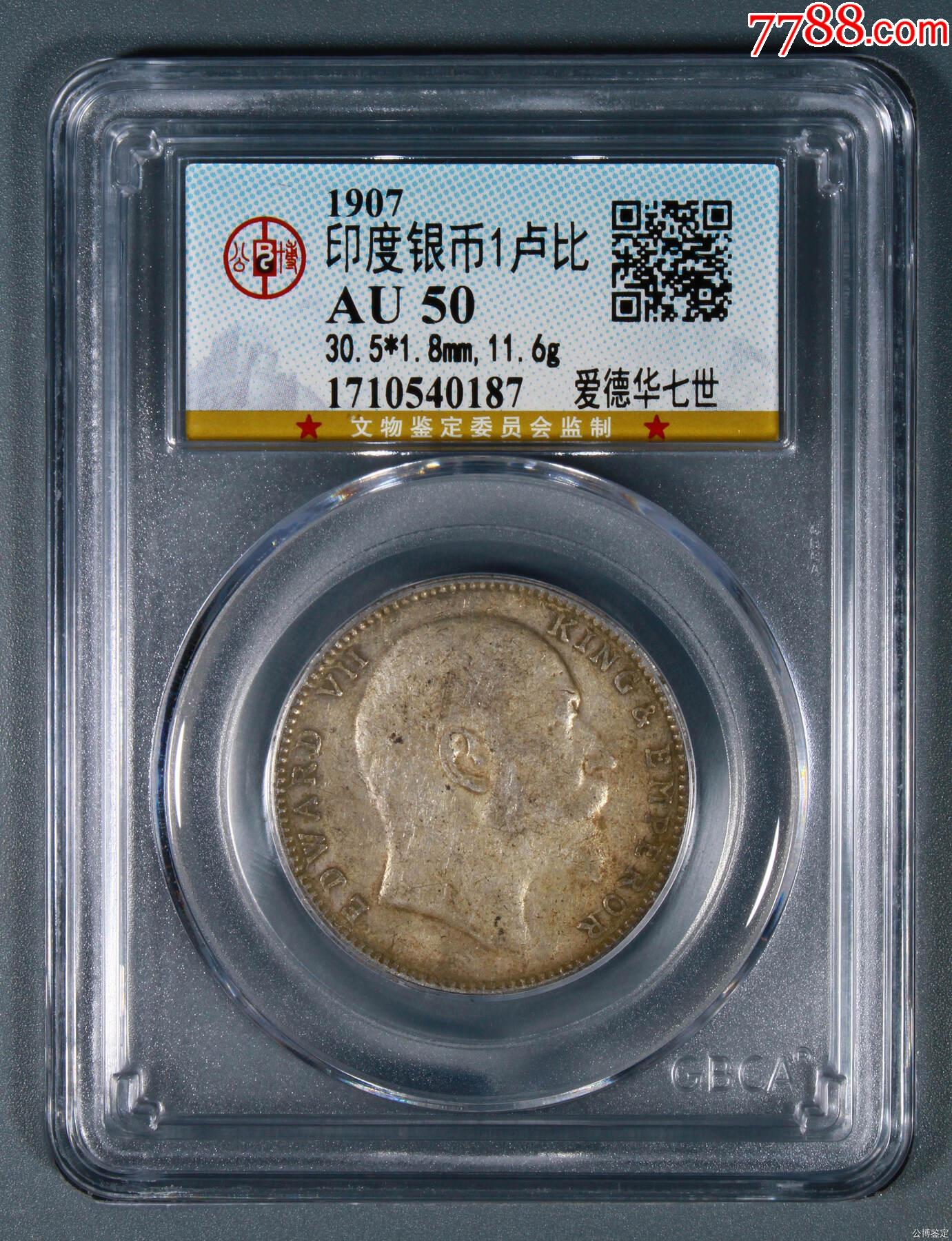 印度银币1卢比_银元/机制银币_产地图片_收藏价值_7788奇石收藏