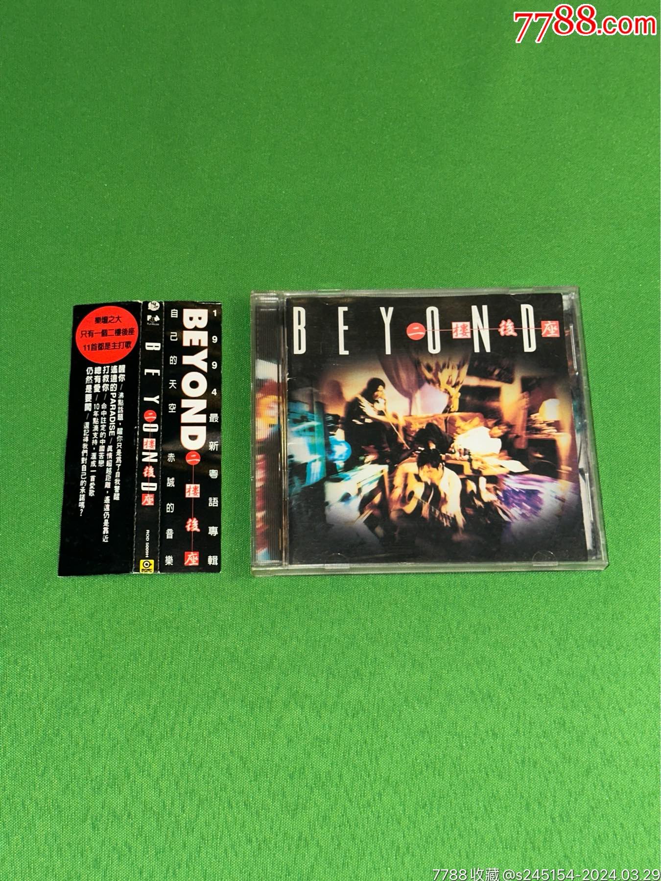 Beyond黄贯中二楼后座cd三子黄家强叶世荣别安B安专辑__【7788收藏__收藏热线】