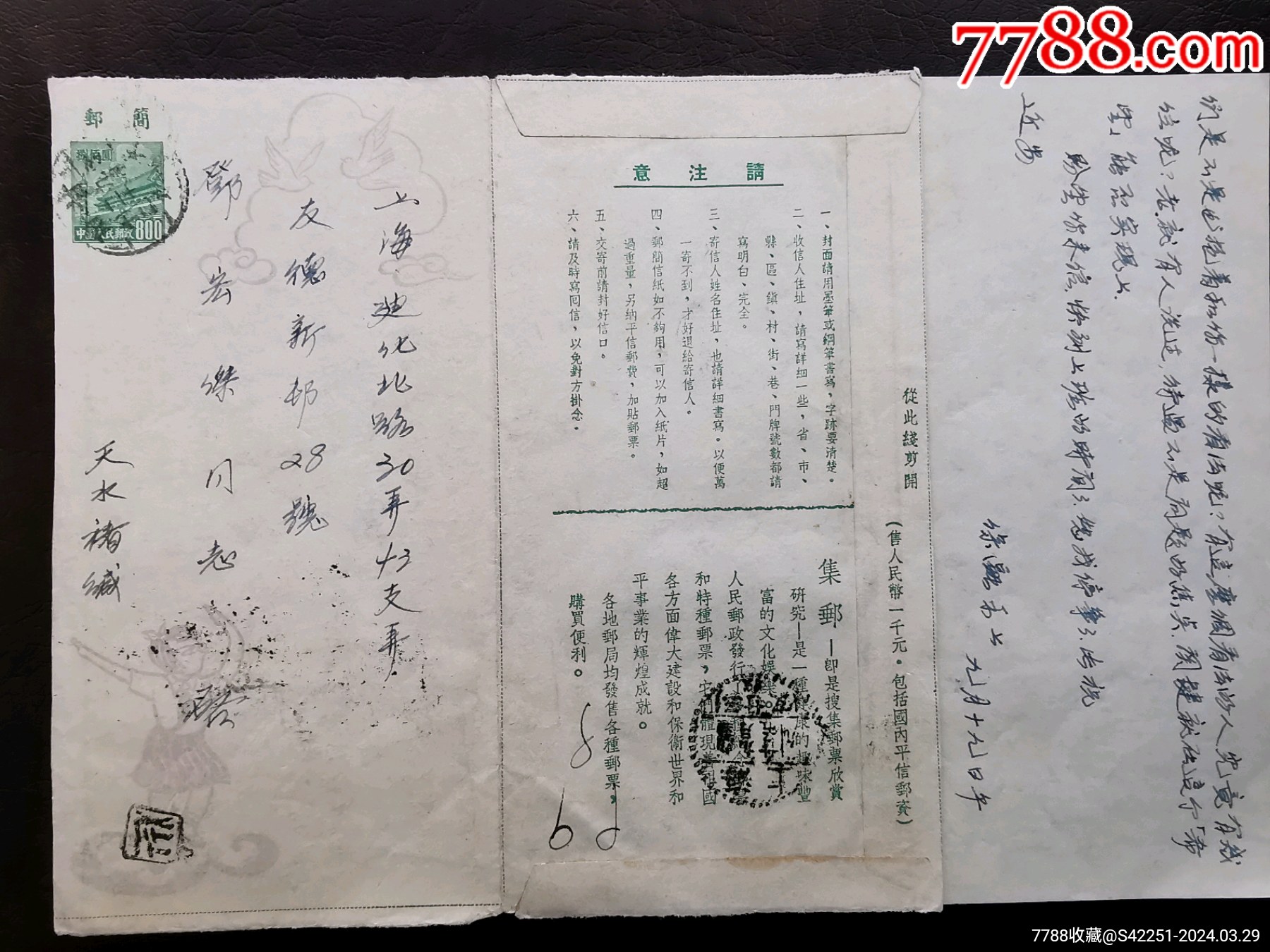 50年代实寄的普四邮简(儿童与和平鸽)__【7788收藏__收藏热线】