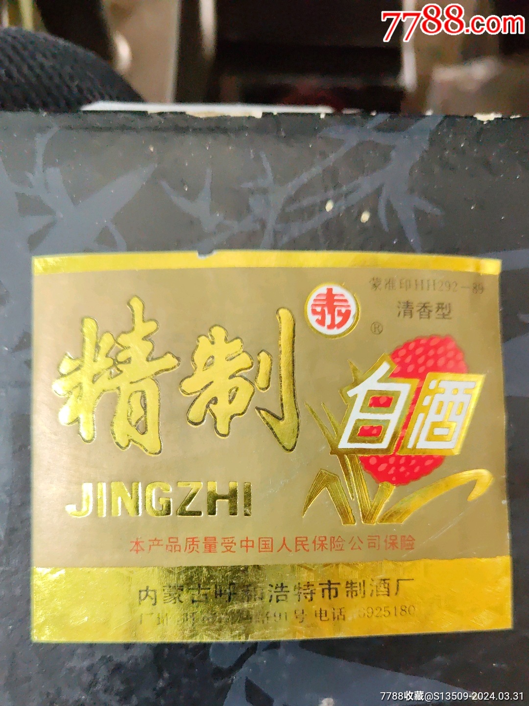 丰州牌精制白酒标-价格:20元-au37292067-酒标 -加价-7788收藏__收藏热线
