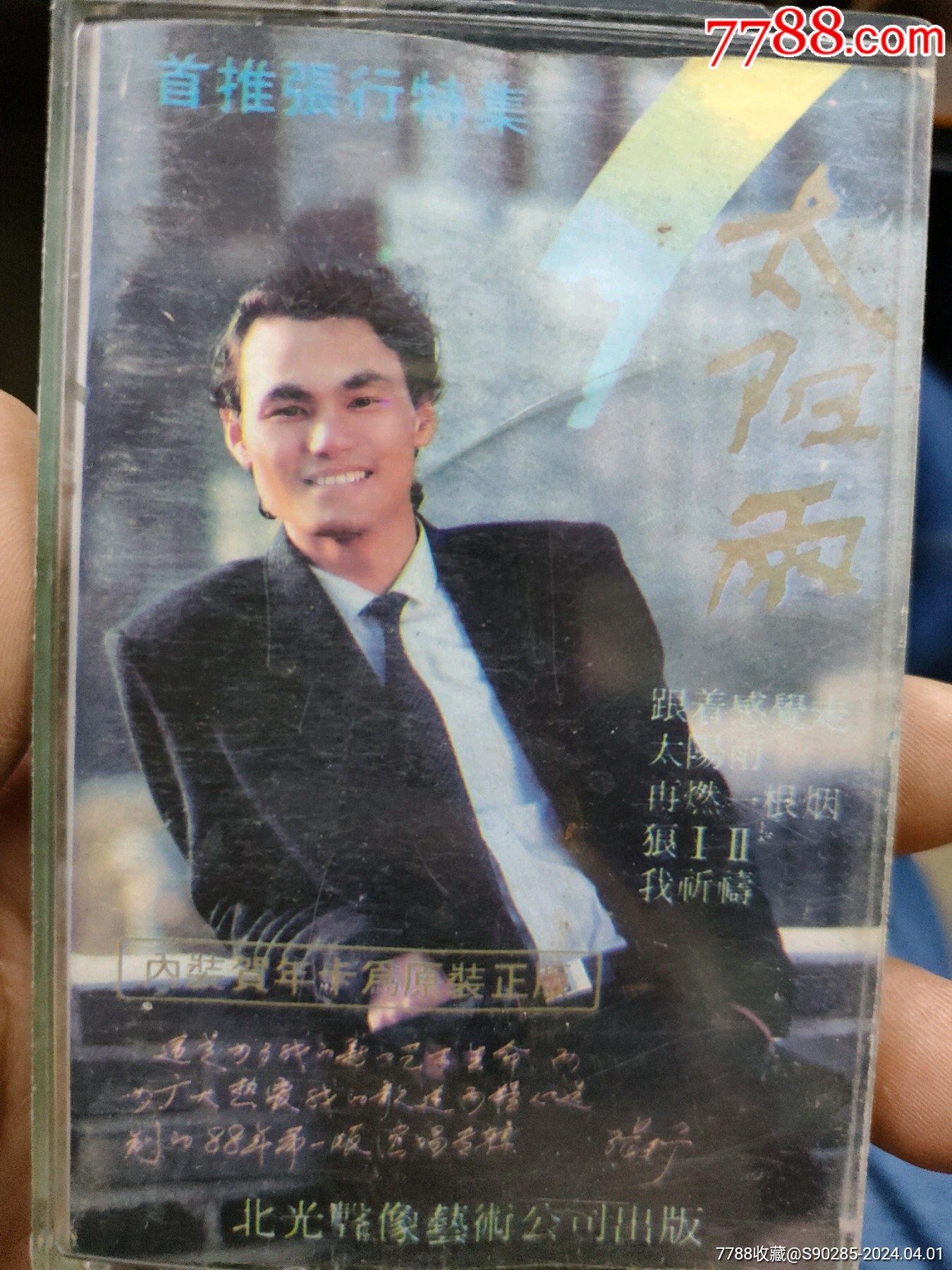 f张行特辑太阳雨__【7788收藏__收藏热线】