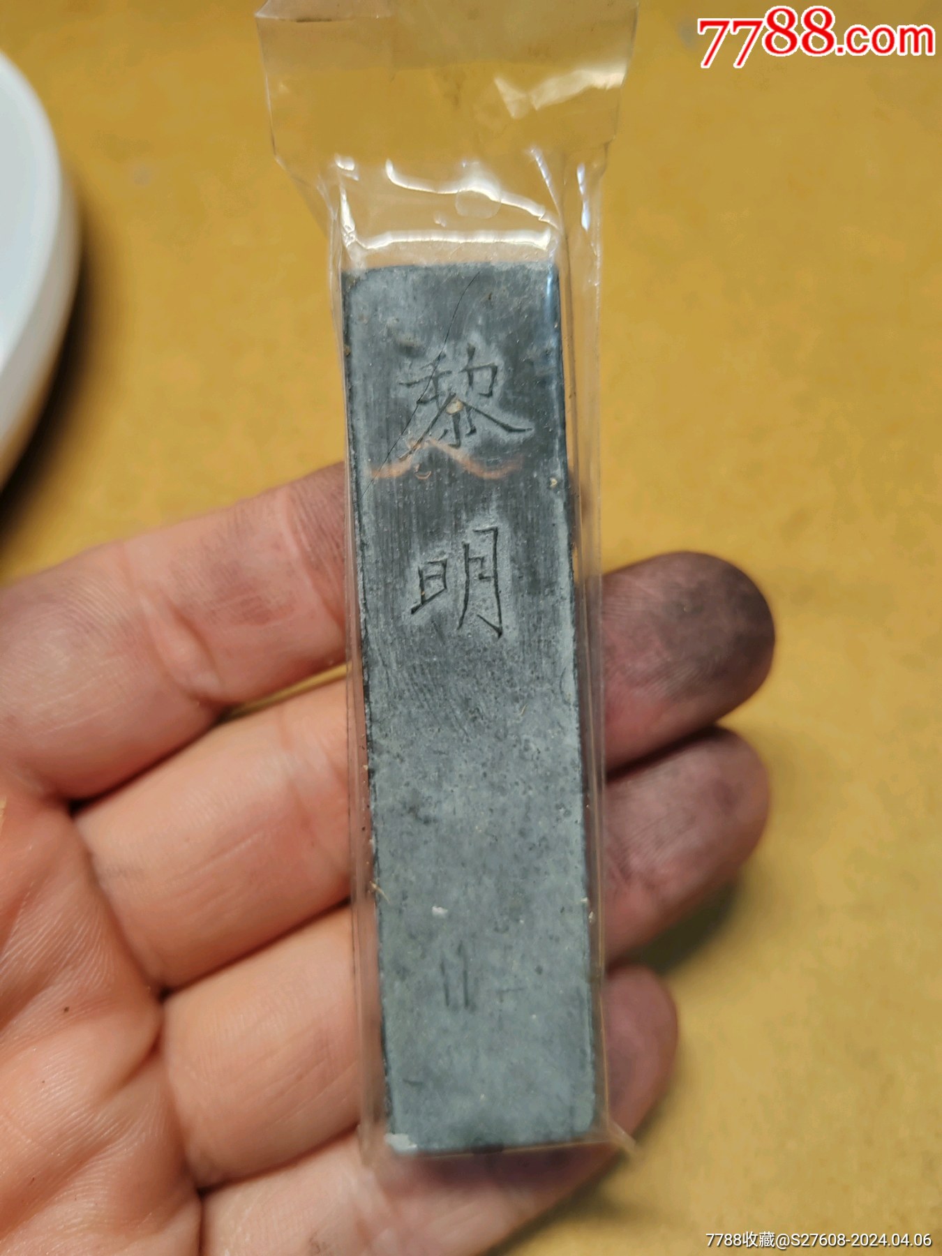 80年代黎明老墨锭-徽墨/墨锭-7788商城__七七八八商品交易平台(7788.com)