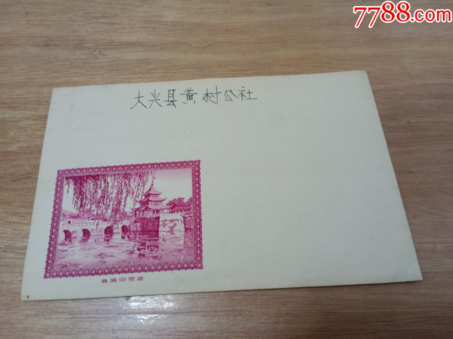 北京钢版雕刻印刷信封__【7788收藏__收藏热线】