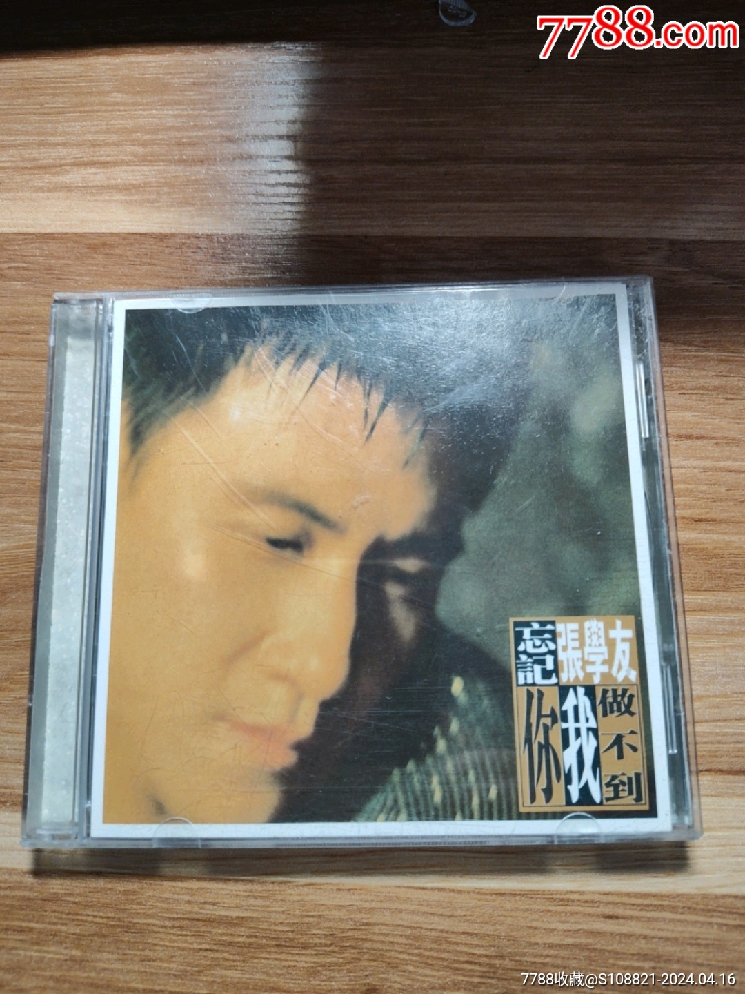 张学友-忘记你我做不到,天凯复黑王引进版CD,98品__【7788收藏__收藏热线】