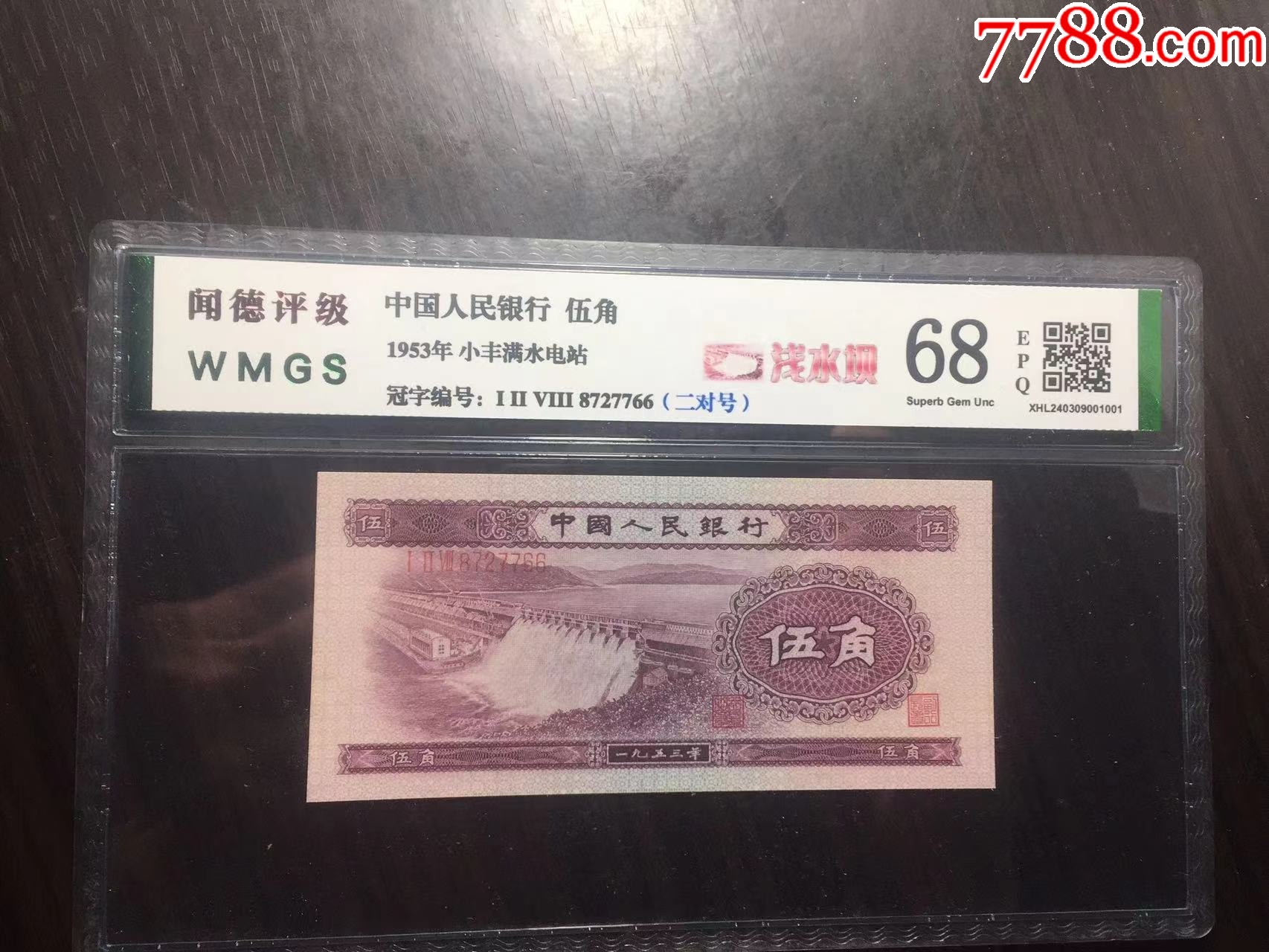 伍角一张(尾二对号)__【7788收藏__收藏热线】