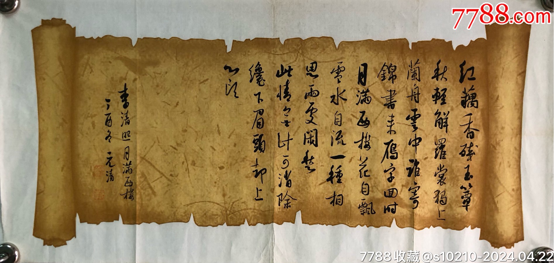 中国书法家协会会员、泉州青年书法家协会理事张元清书法(作品保真,34*70)-价格:368元-au37523986-书法原作 -加价-7788 ...