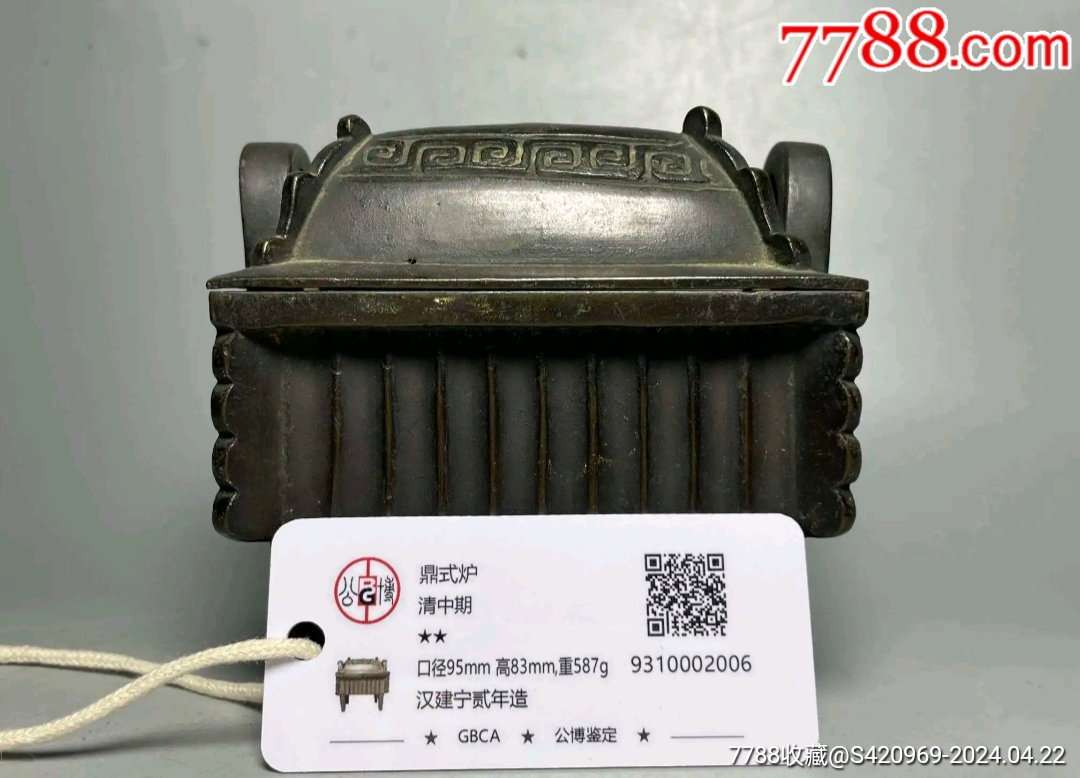 清中期【汉建宁貳年造】鼎式炉，香薰炉__【7788旧书网】
