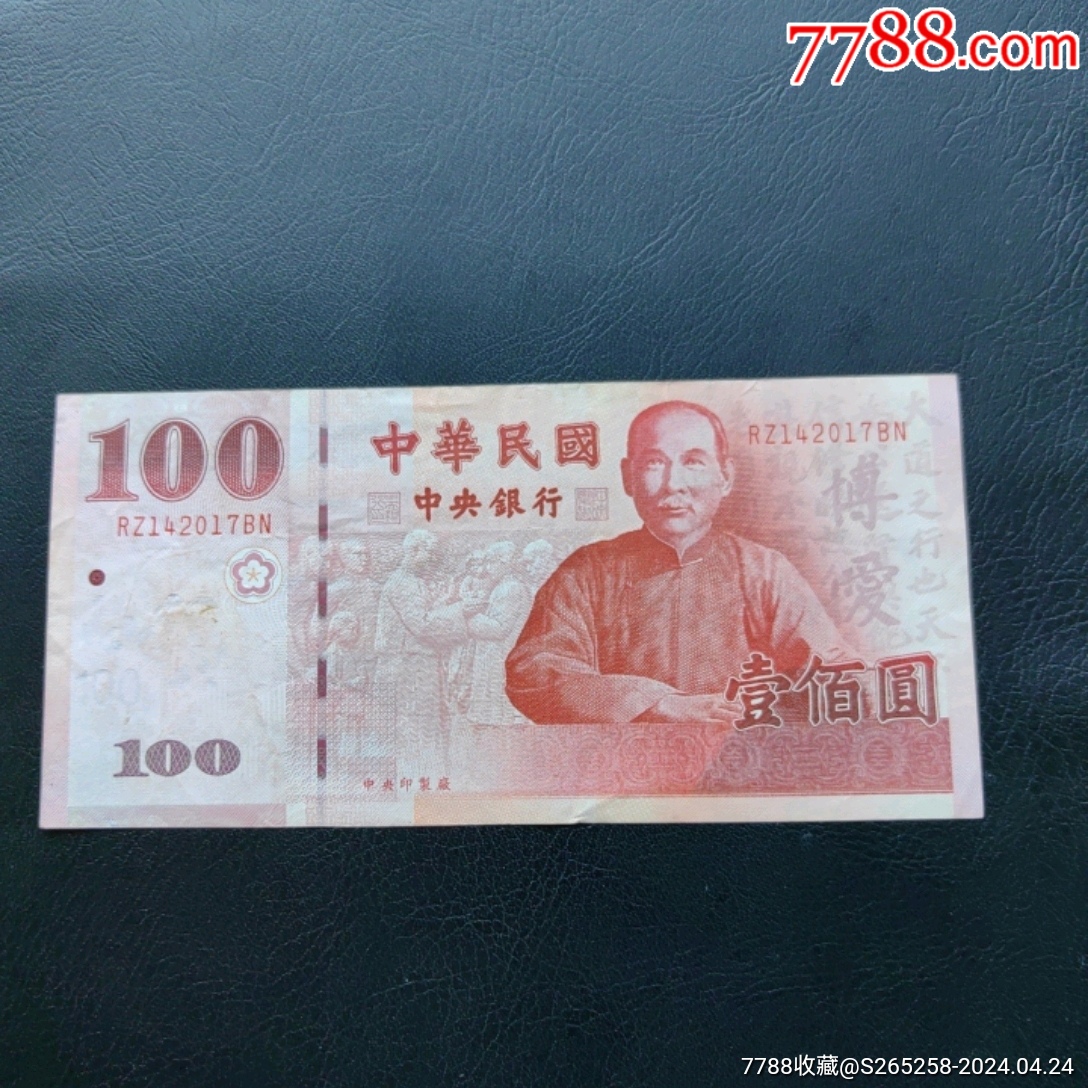 中央银行壹佰圆__【7788收藏__收藏热线】