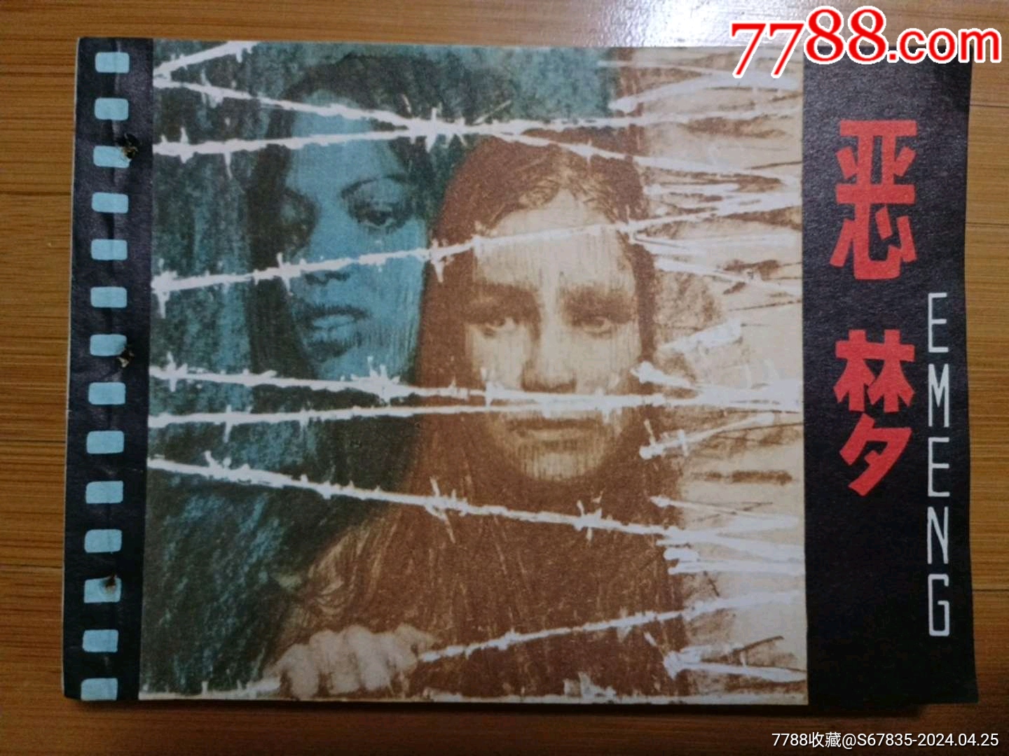 恶梦__【7788收藏__收藏热线】