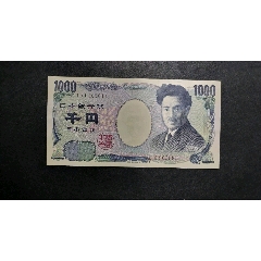 日本早期老紙幣