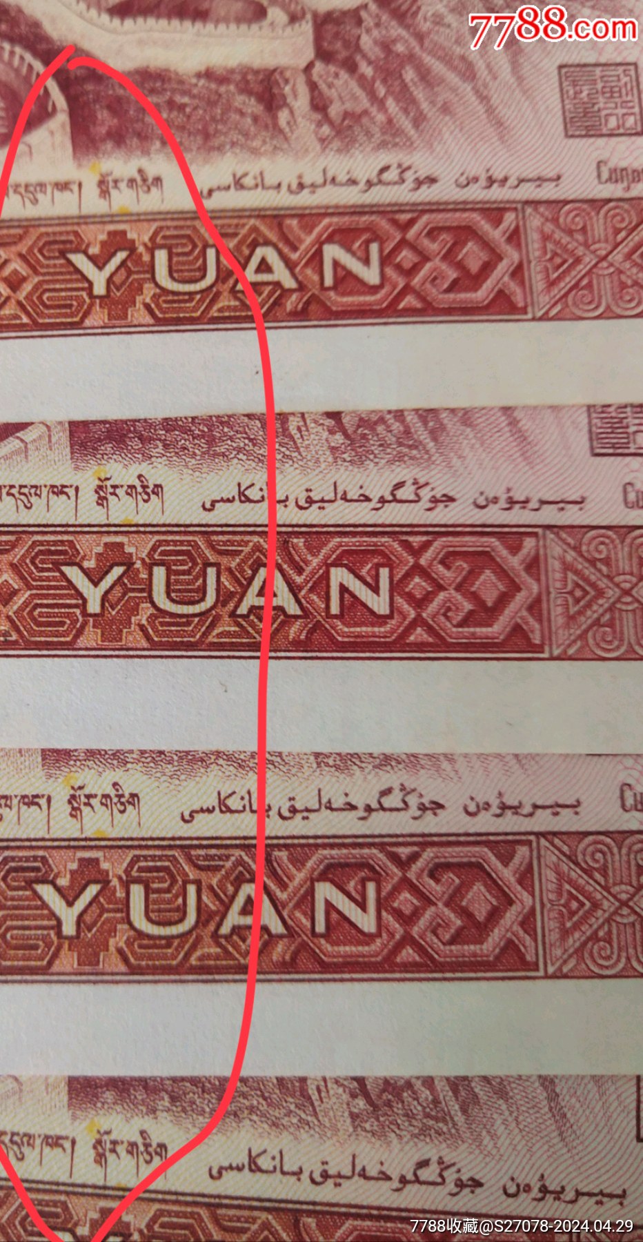 80年漏印4張_價(jià)格350元_第3張_