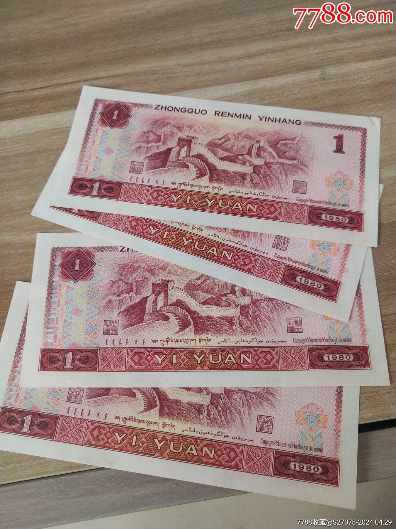 80年漏印4張_價(jià)格350元_第6張_