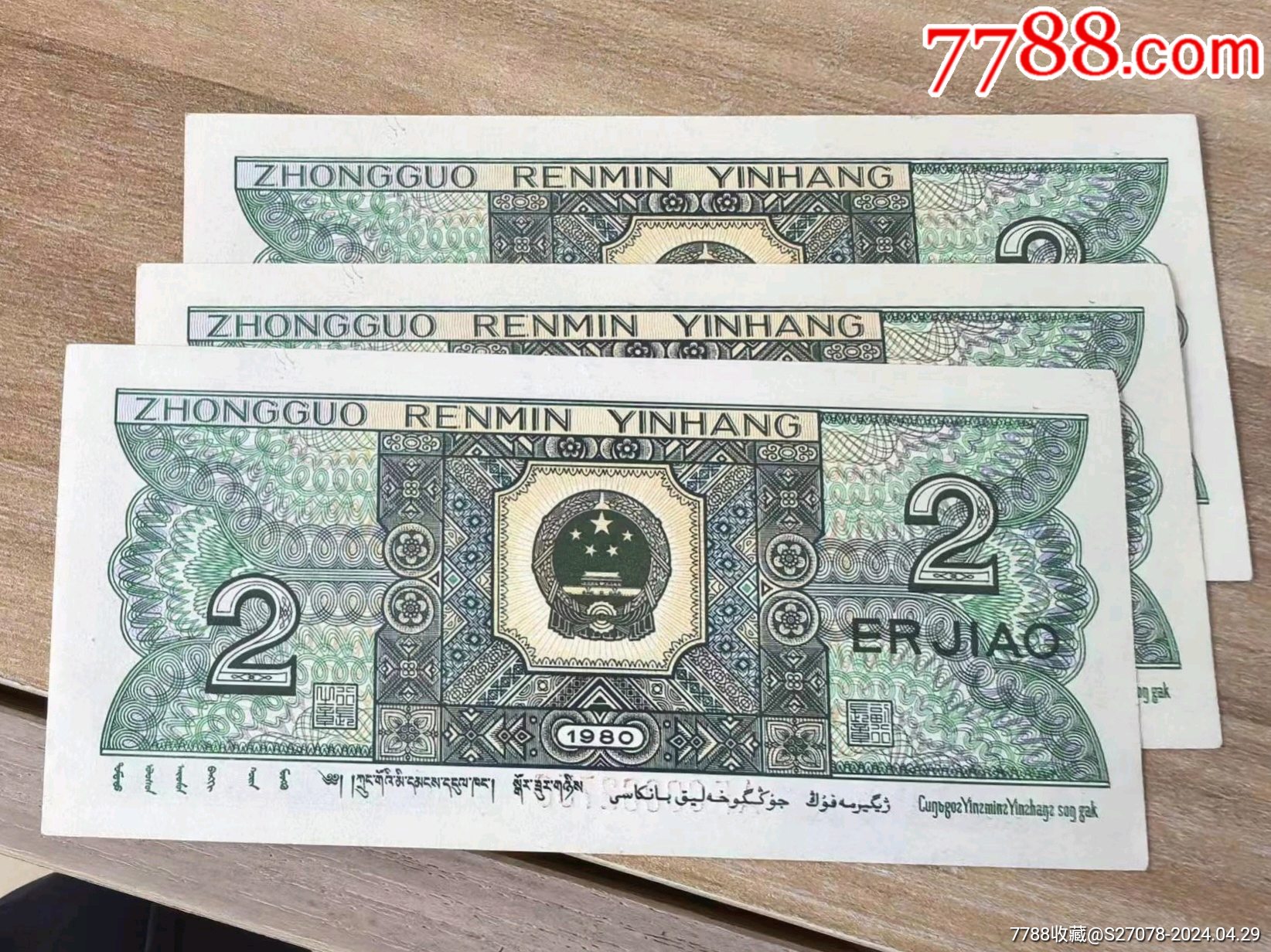 多印3連號(hào)_價(jià)格100元_第4張_