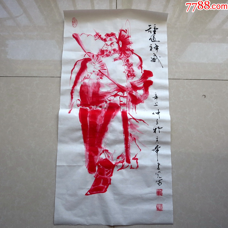 手绘朱砂画钟馗刘建光画钟馗著名画家刘建光保真假一赔三钟馗除魔画__【7788收藏__收藏热线】
