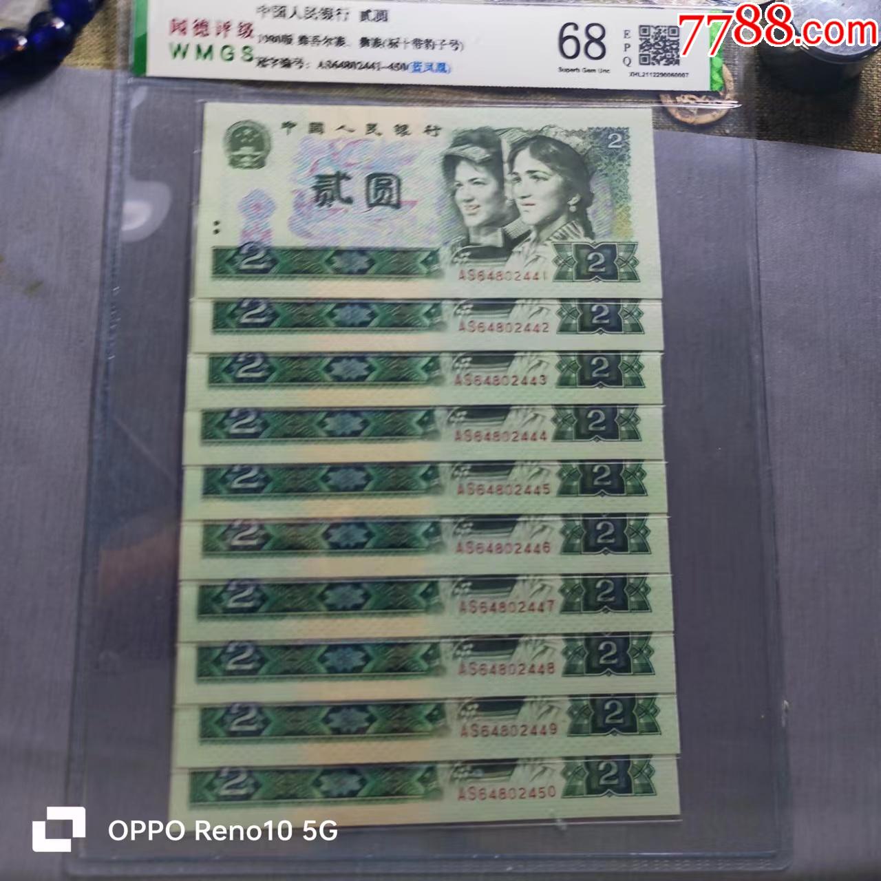 802紙幣標(biāo)十帶豹子號(hào)(藍(lán)鳳凰)_價(jià)格258元_第1張_