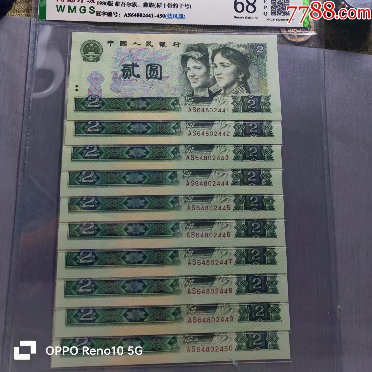 802紙幣標(biāo)十帶豹子號(hào)(藍(lán)鳳凰)_價(jià)格258元_第2張_